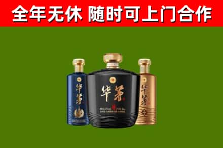 大理市烟酒回收华茅酒.jpg